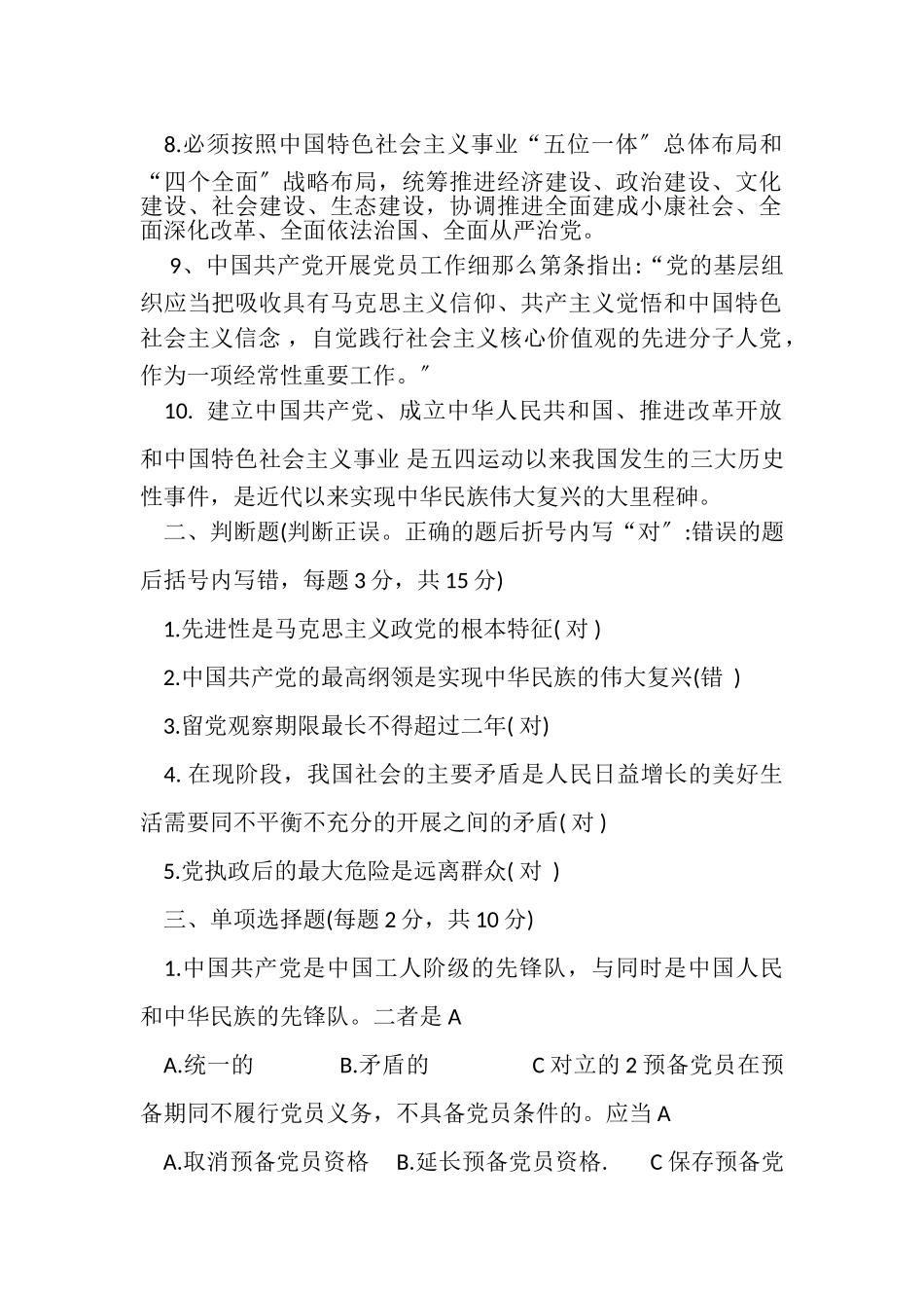 2023年积极入党积极分子培训教材测试题和答案.doc_第2页