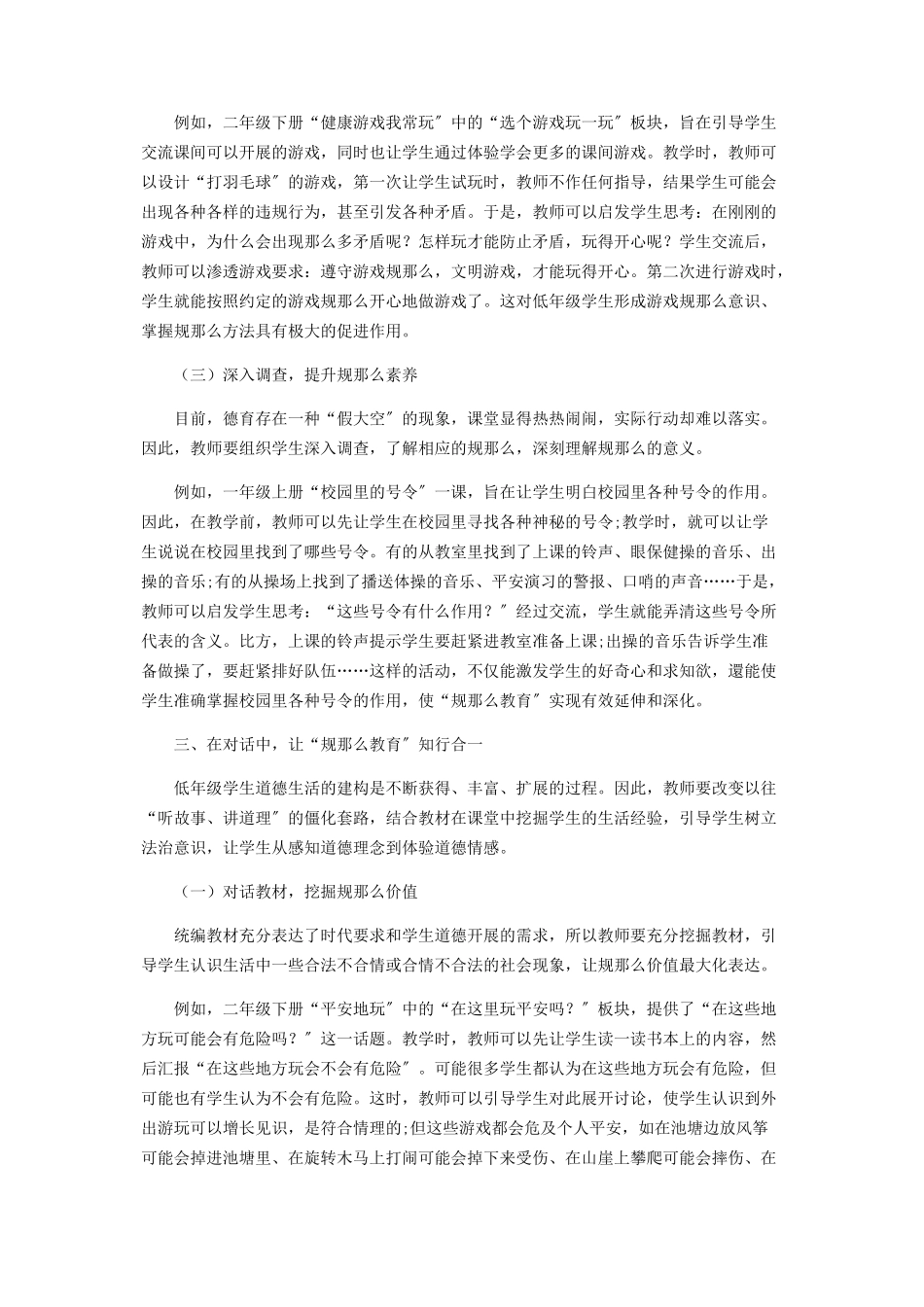 2023年统编教材《道德与法治》中的“规则教育”有效达成的教学策略.docx_第3页