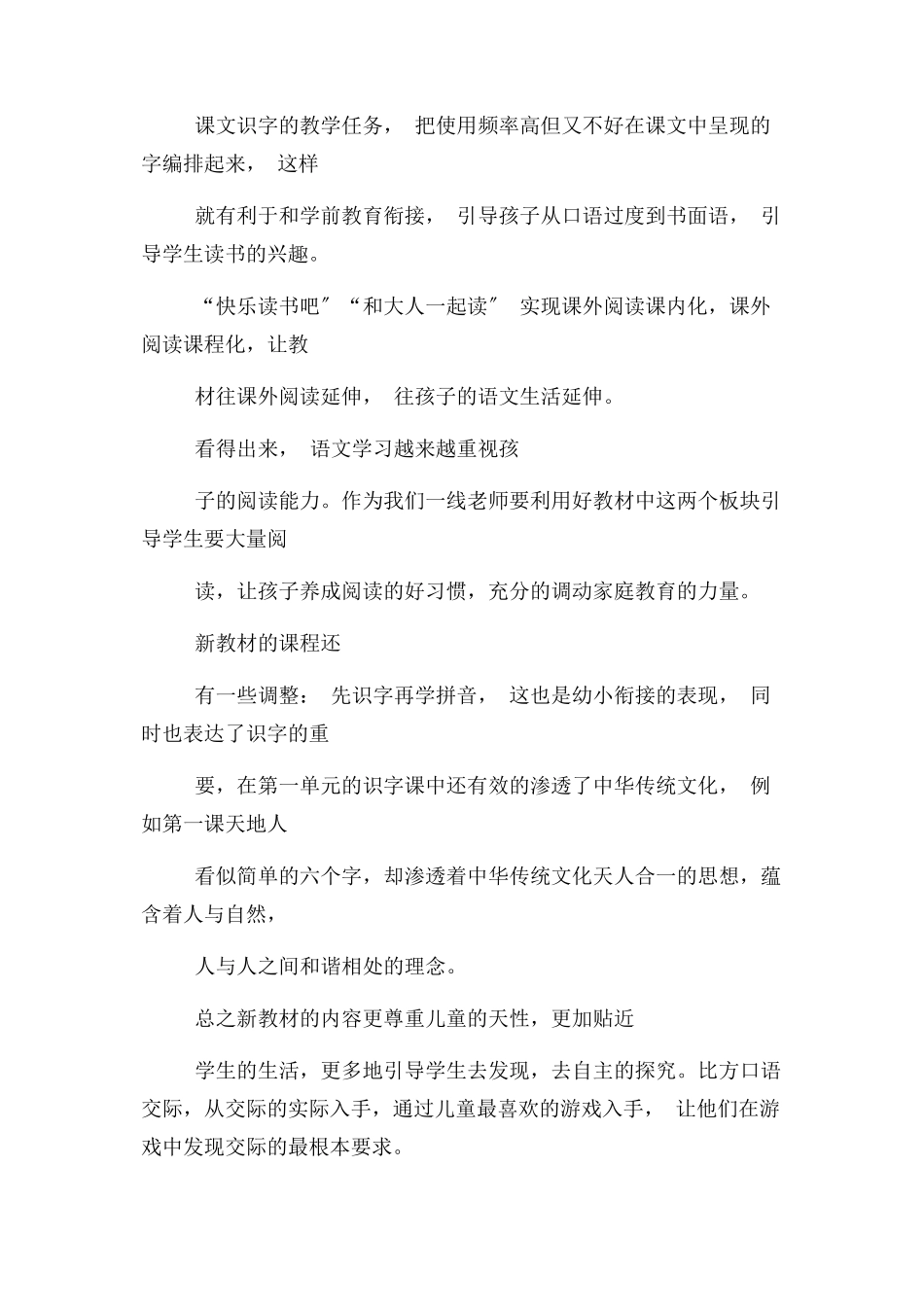 2023年统编教材使用心得体会.docx_第2页