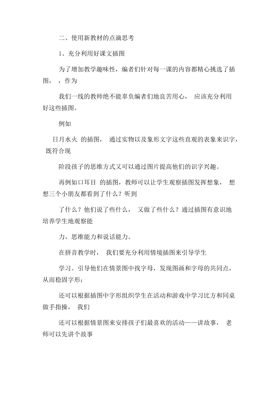 2023年统编教材使用心得体会.docx_第3页