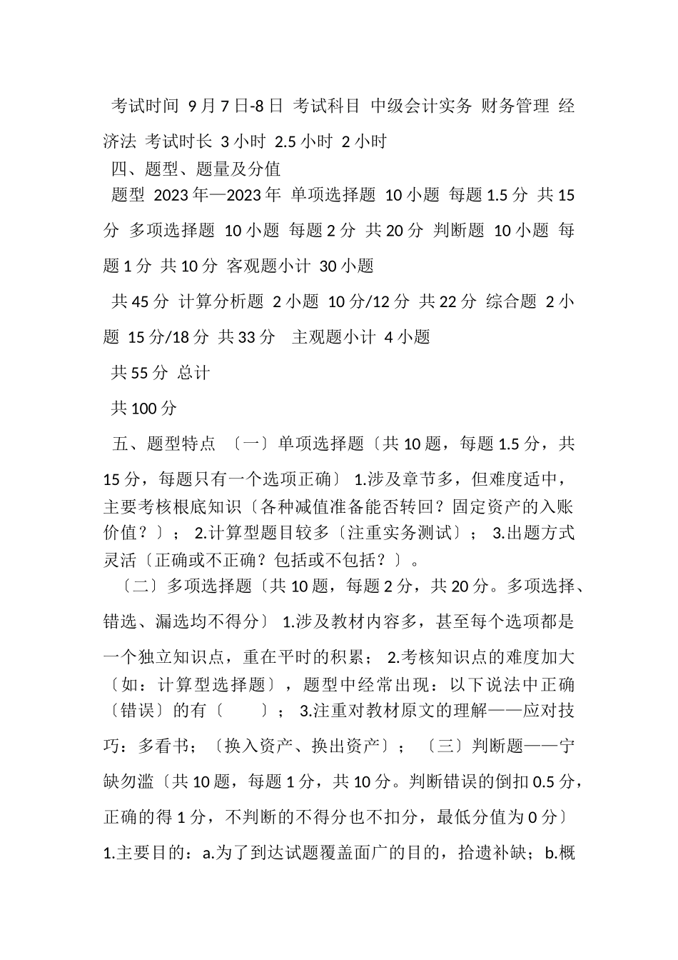2023年第01讲_考试概述教材框架结构会计理论介绍.doc_第2页