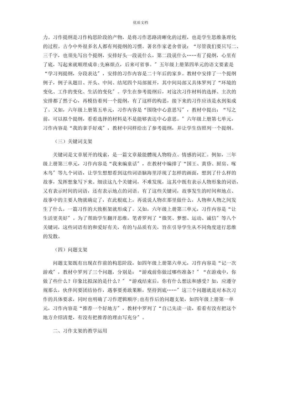 2023年统编教材中习作支架的类型梳理及运用策略.docx_第2页