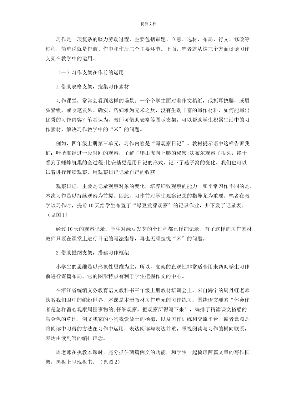 2023年统编教材中习作支架的类型梳理及运用策略.docx_第3页