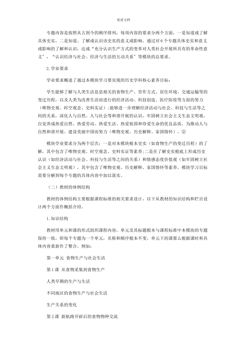 2023年统编版高中历史教材分析与教学设计思路.docx_第2页
