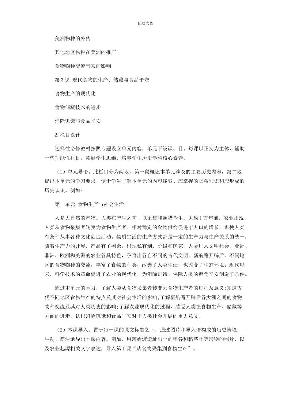 2023年统编版高中历史教材分析与教学设计思路.docx_第3页