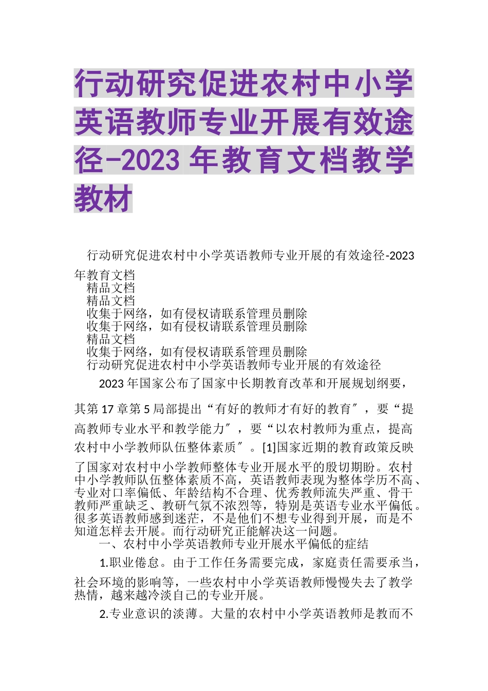 2023年行动研究促进农村中小学英语教师专业发展有效途径教育文档教学教材.doc_第1页