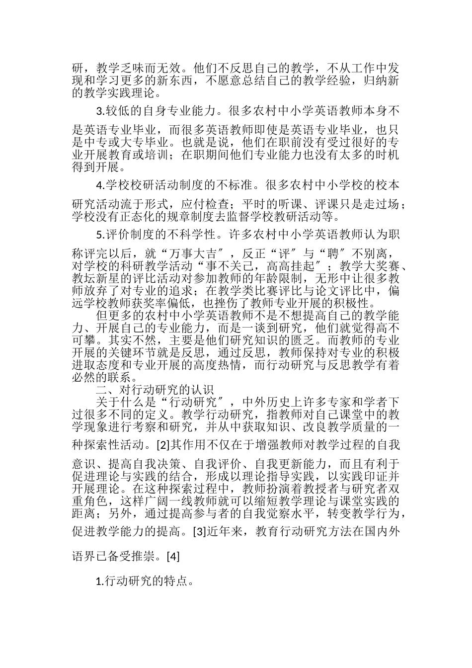 2023年行动研究促进农村中小学英语教师专业发展有效途径教育文档教学教材.doc_第2页