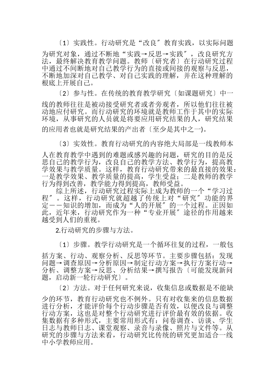 2023年行动研究促进农村中小学英语教师专业发展有效途径教育文档教学教材.doc_第3页