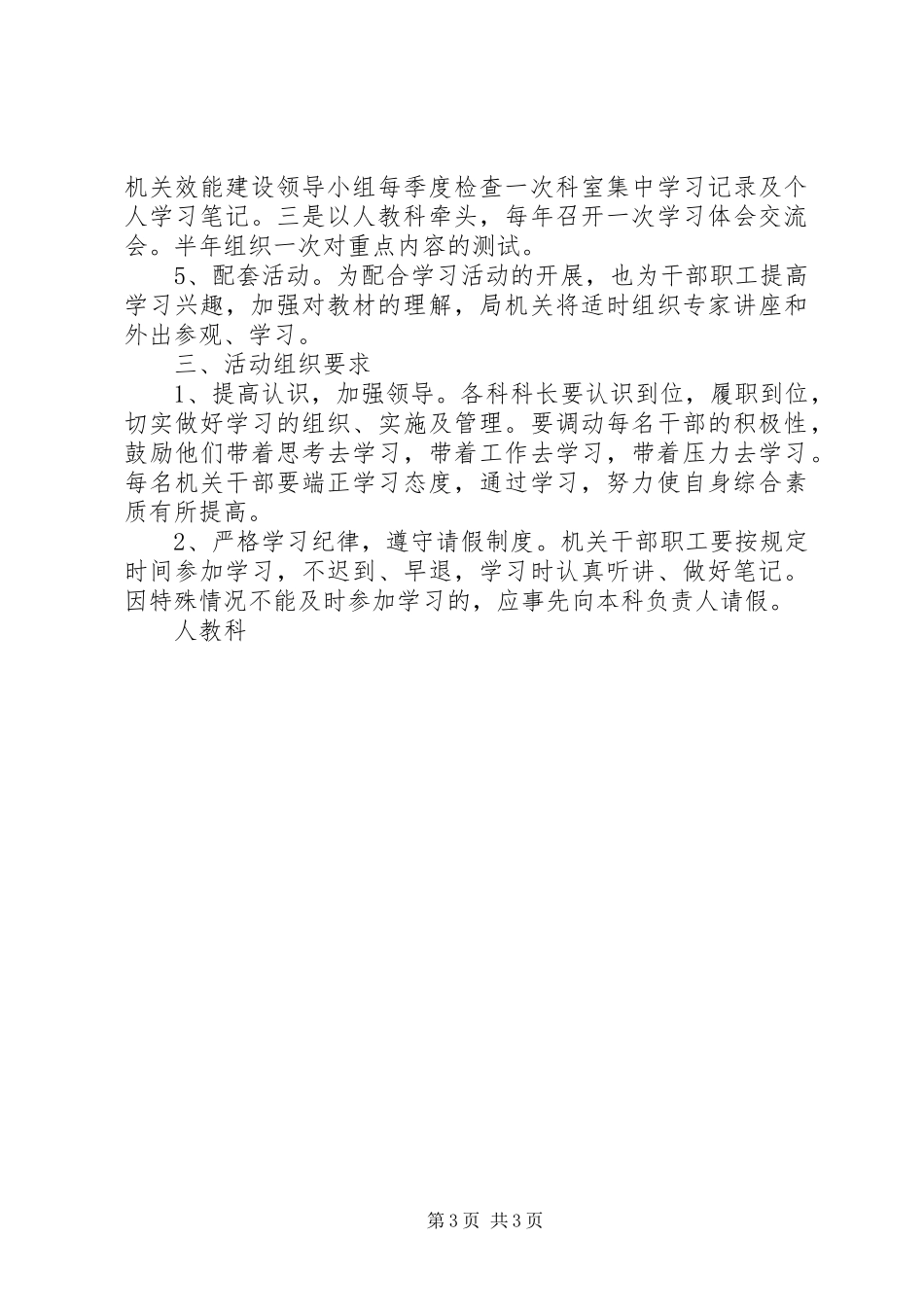 2023年认真学好第二批全国干部学习培训教材的安排意见.docx_第3页