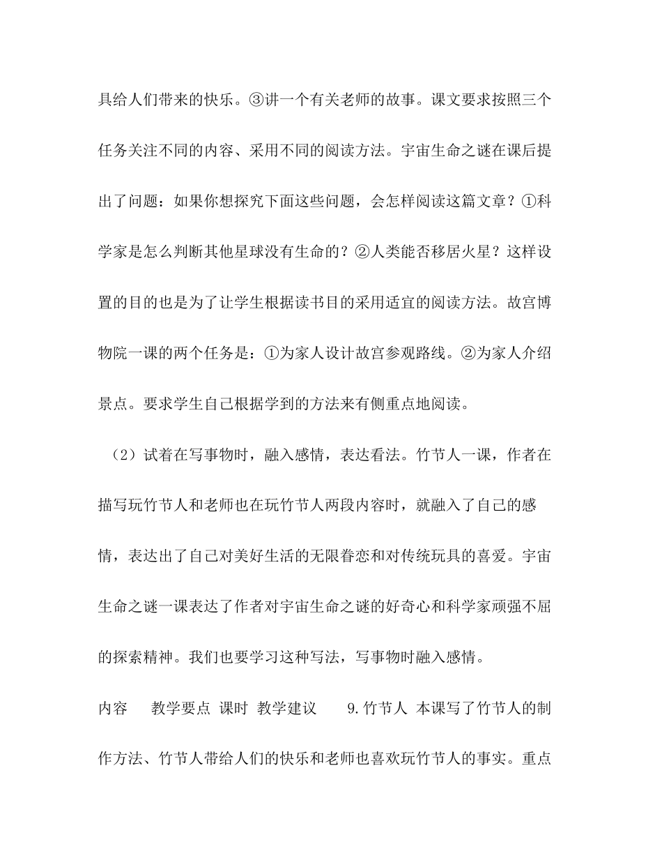 2023年部编版六级上语文第三单元教材分析教学建议六级教材分析语文.docx_第2页