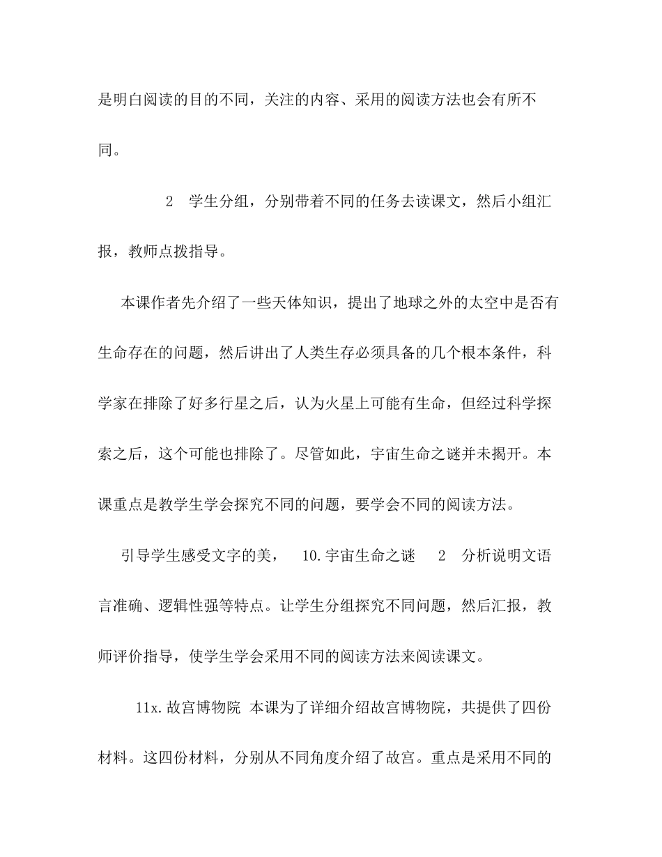 2023年部编版六级上语文第三单元教材分析教学建议六级教材分析语文.docx_第3页