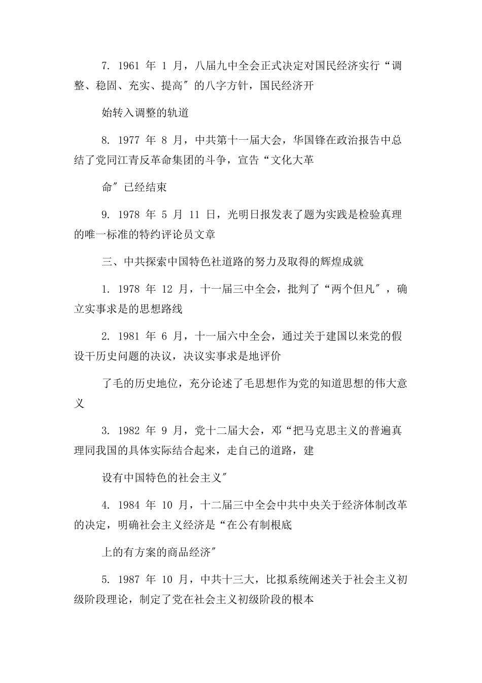 2023年重庆市事业单位综合基础知识教材.docx_第3页