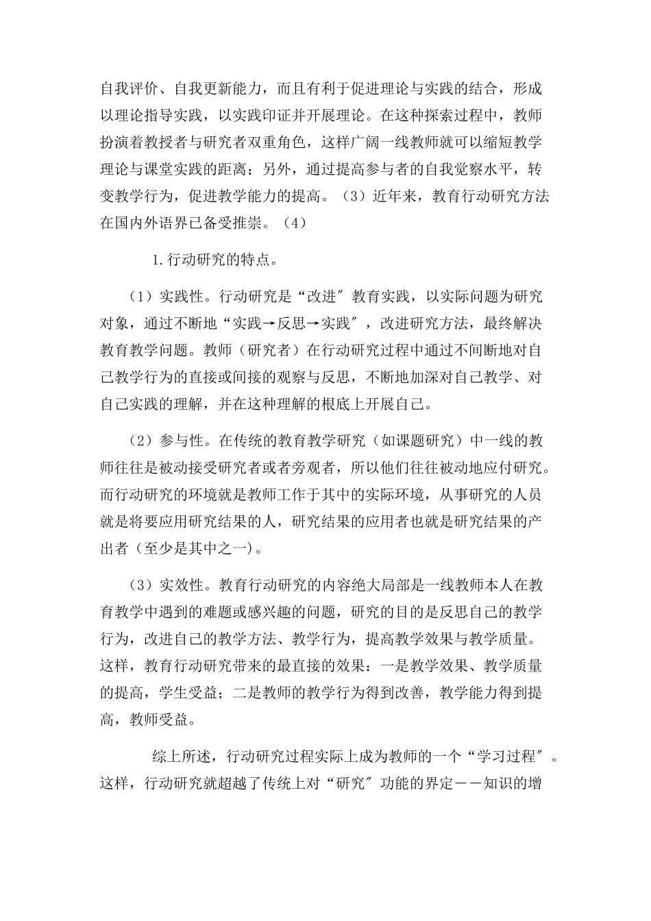 2023年行动研究促进农村中小学英语教师专业发展有效途径教育文档教学教材.docx_第3页