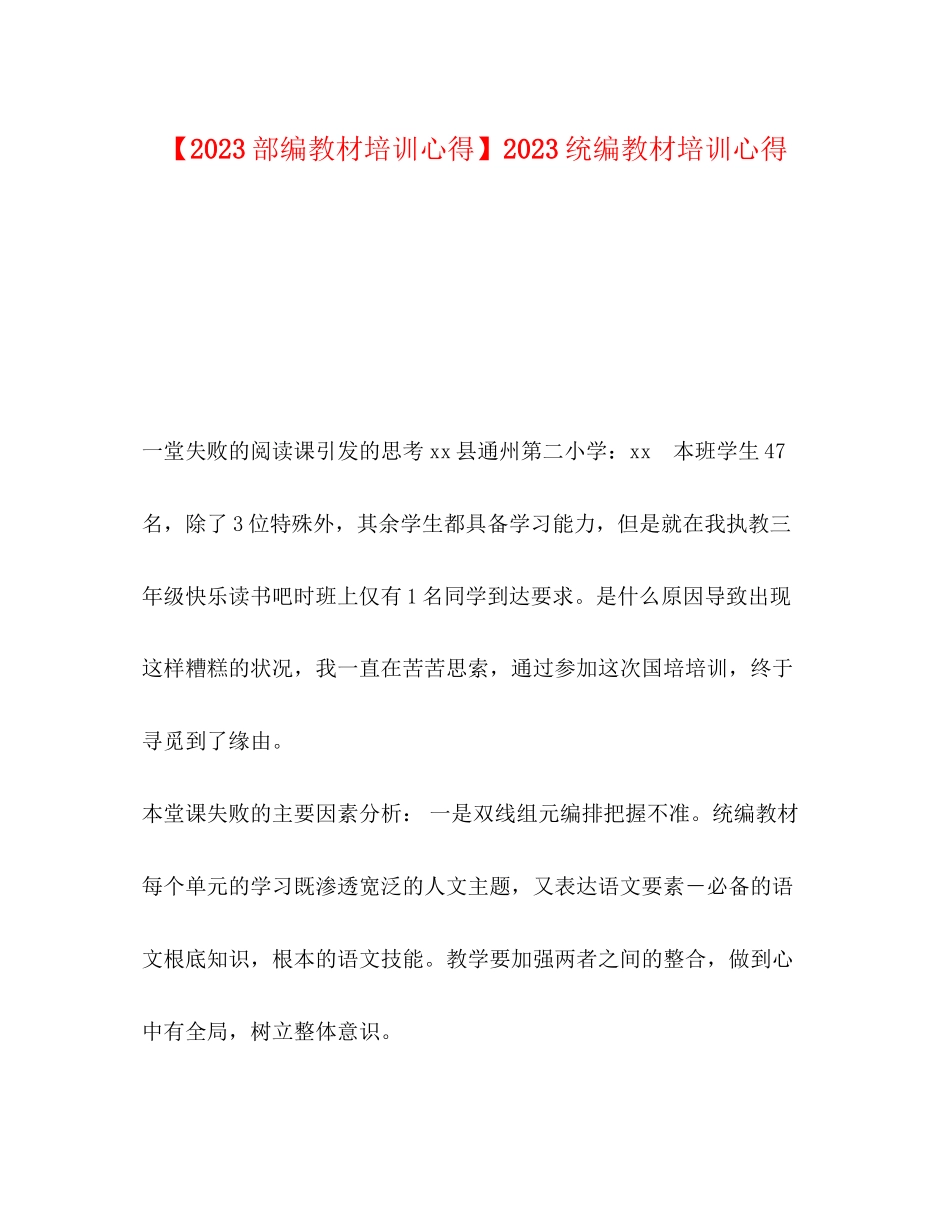 2023年部编教材培训心得统编教材培训心得.docx_第1页