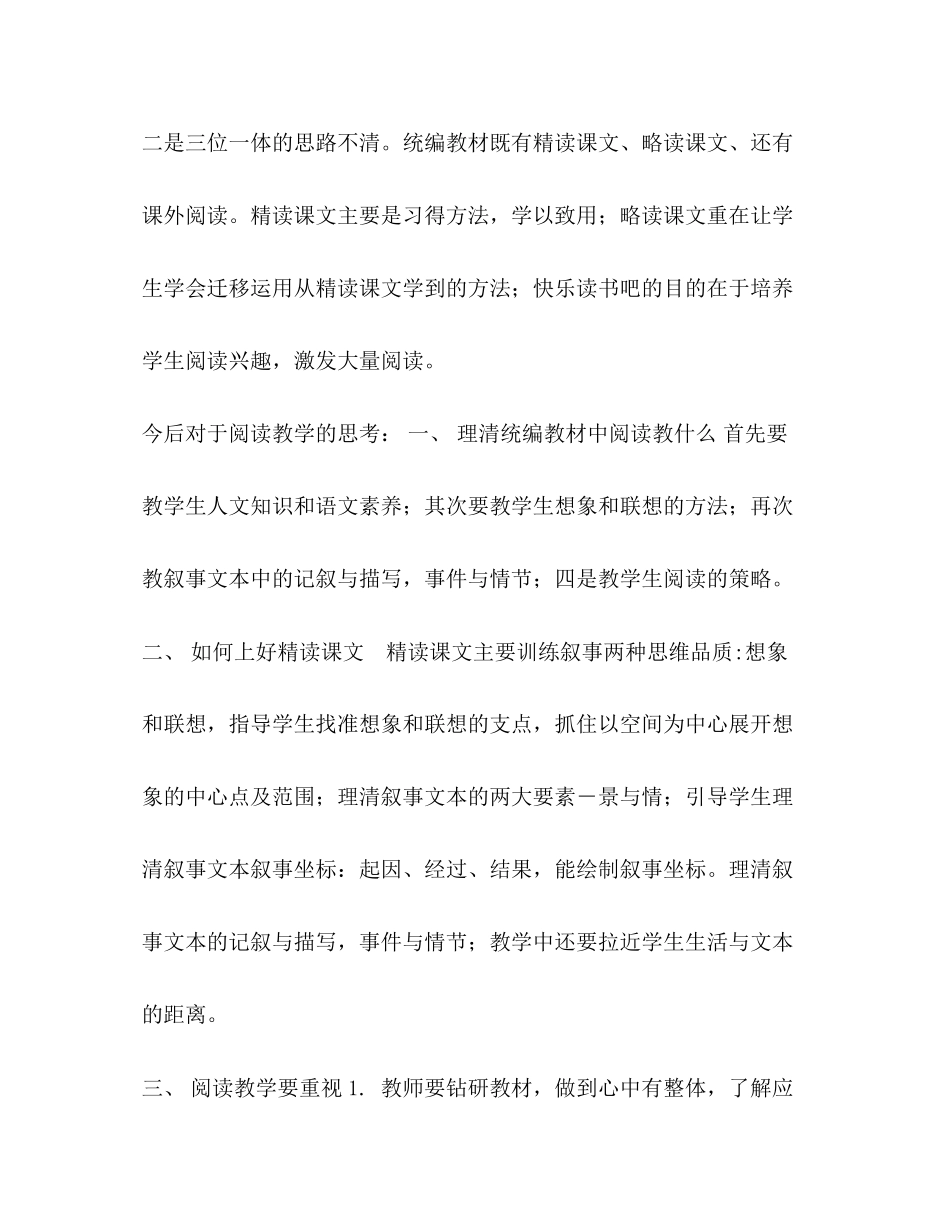 2023年部编教材培训心得统编教材培训心得.docx_第2页