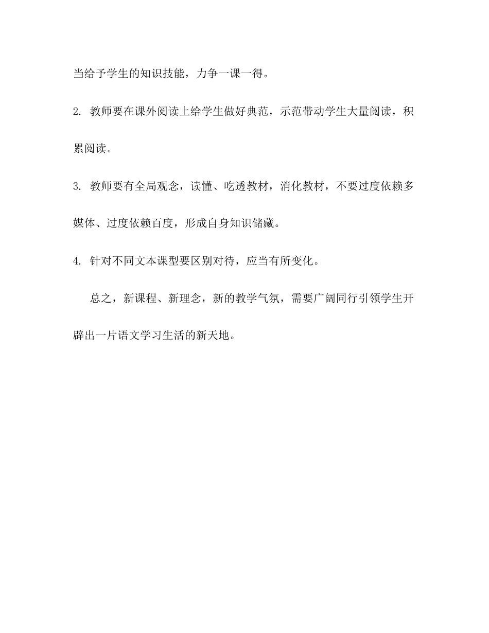 2023年部编教材培训心得统编教材培训心得.docx_第3页