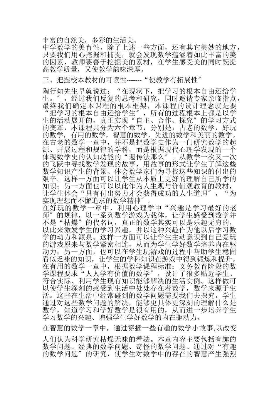 2023年谈初中数学校本教材的开发.doc_第2页