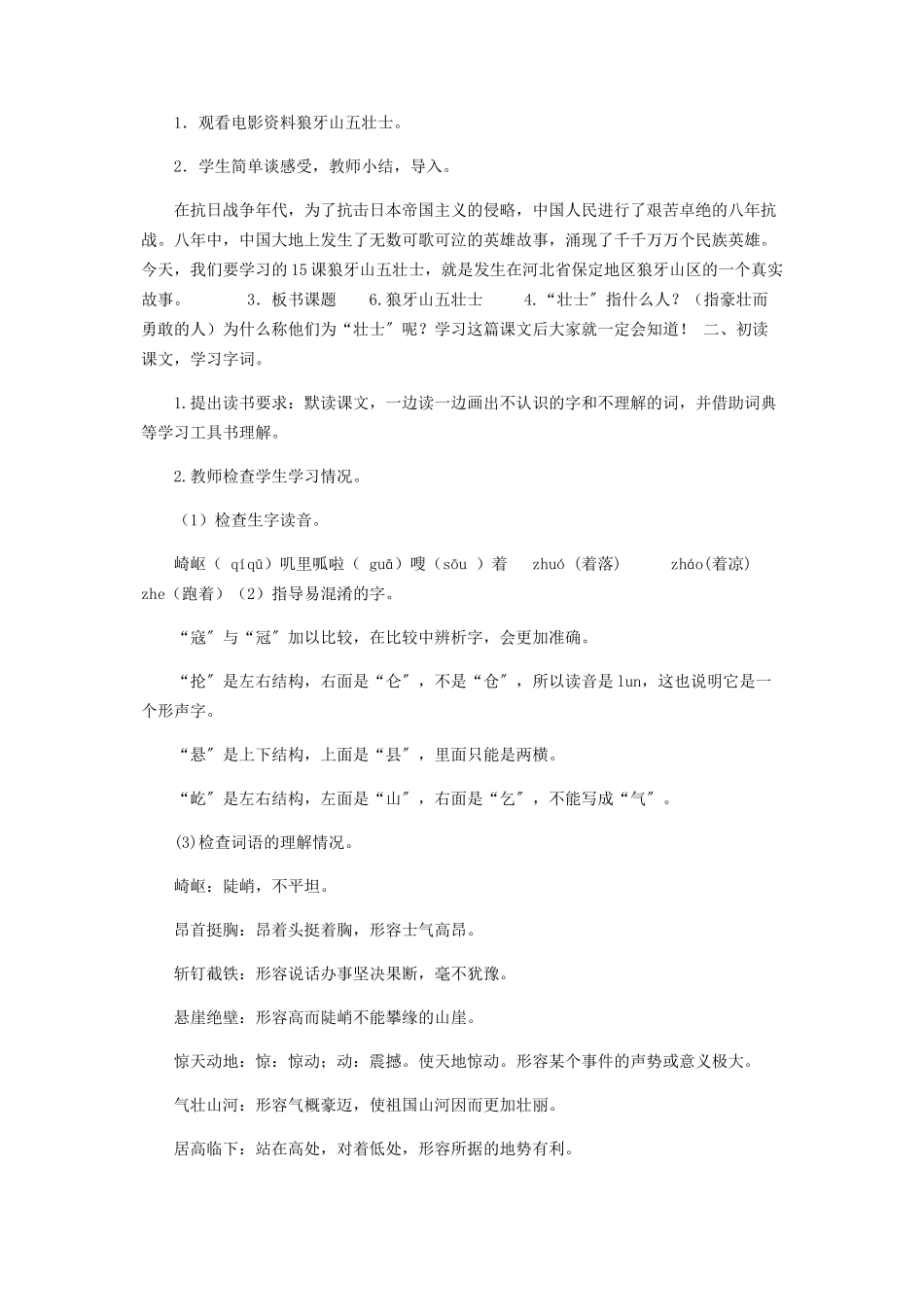 2023年部编版六年级上语文6.《狼牙山五壮士》优质课教学设计含教材分析板书设计教学反思.docx_第2页