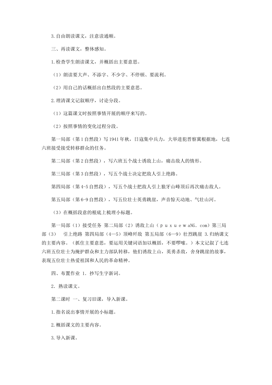 2023年部编版六年级上语文6.《狼牙山五壮士》优质课教学设计含教材分析板书设计教学反思.docx_第3页