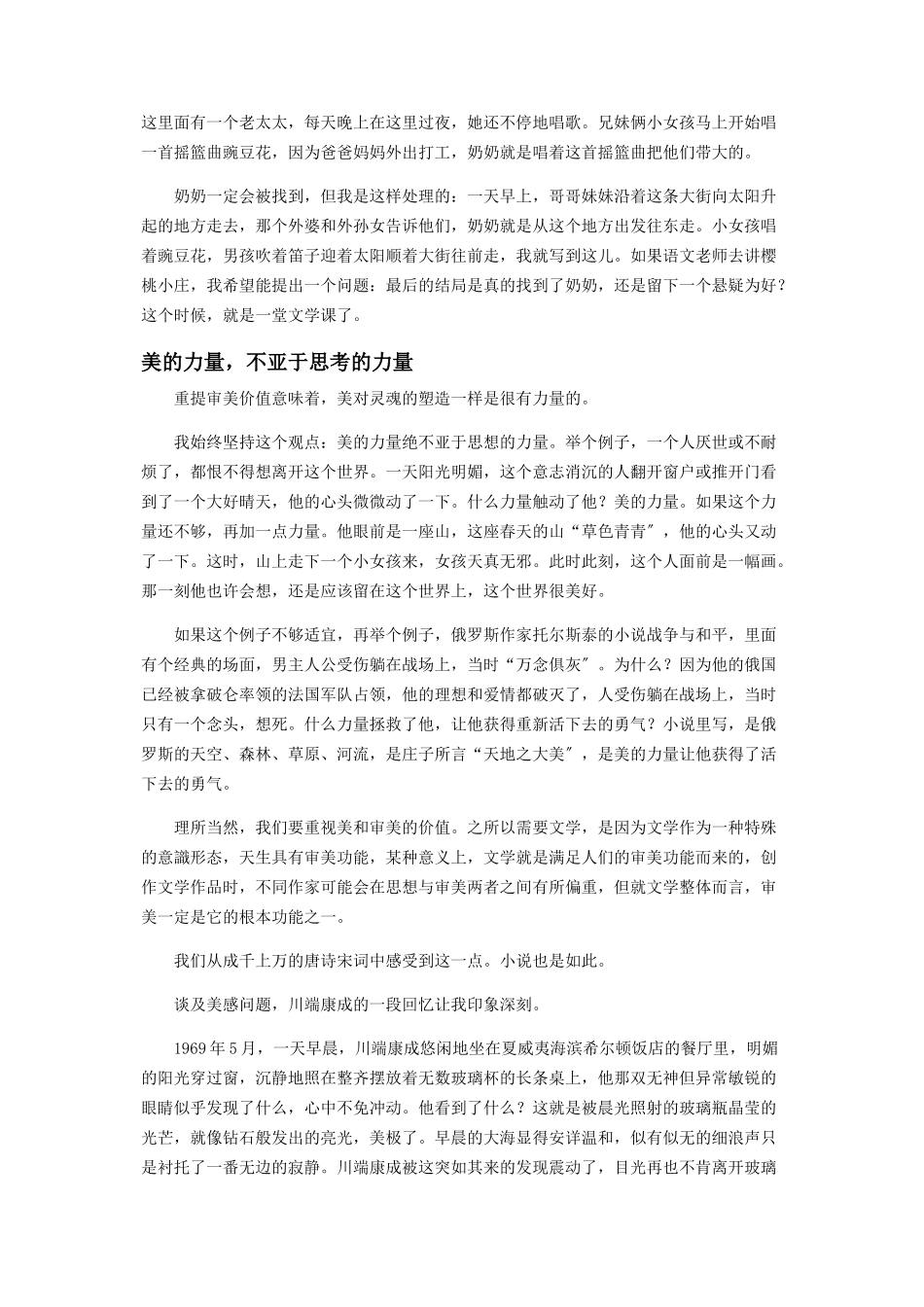 2023年认识语文语文教材和文学是啥关系.docx_第3页