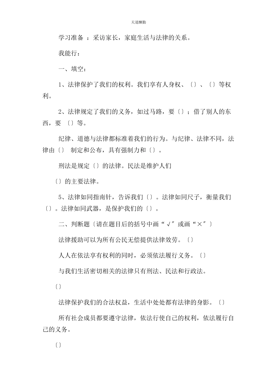 2023年部编新教材六级上册道德与法治课练 第课含答案.docx_第2页