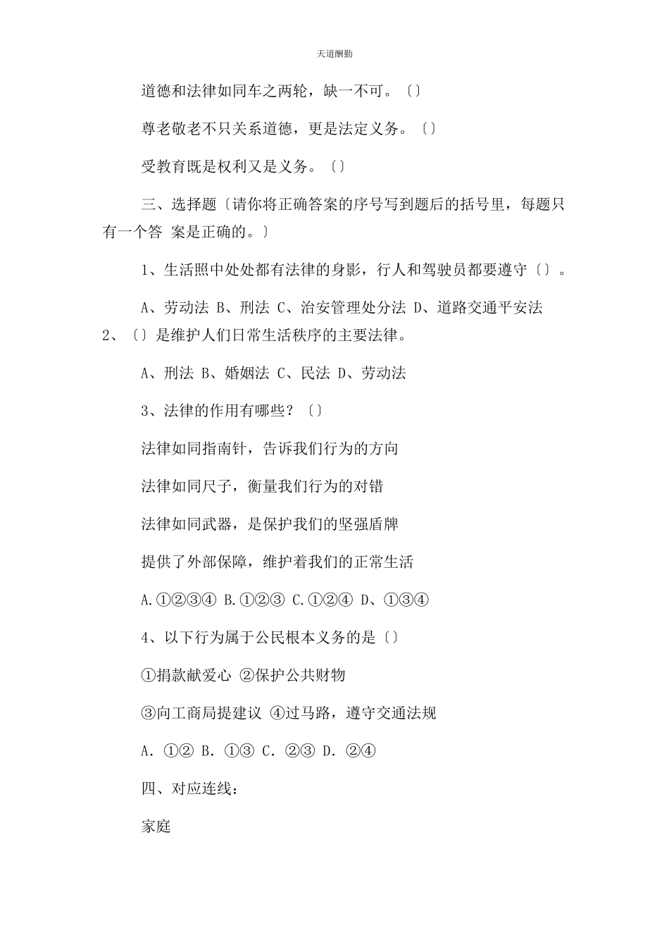 2023年部编新教材六级上册道德与法治课练 第课含答案.docx_第3页