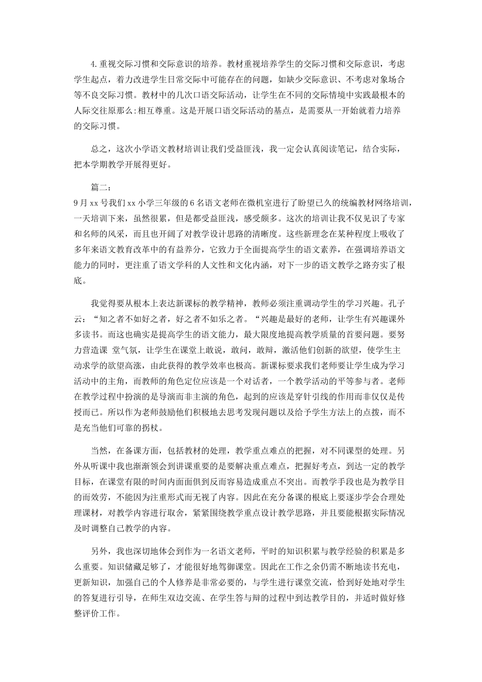 2023年统编语文教材培训心得体会.docx_第2页