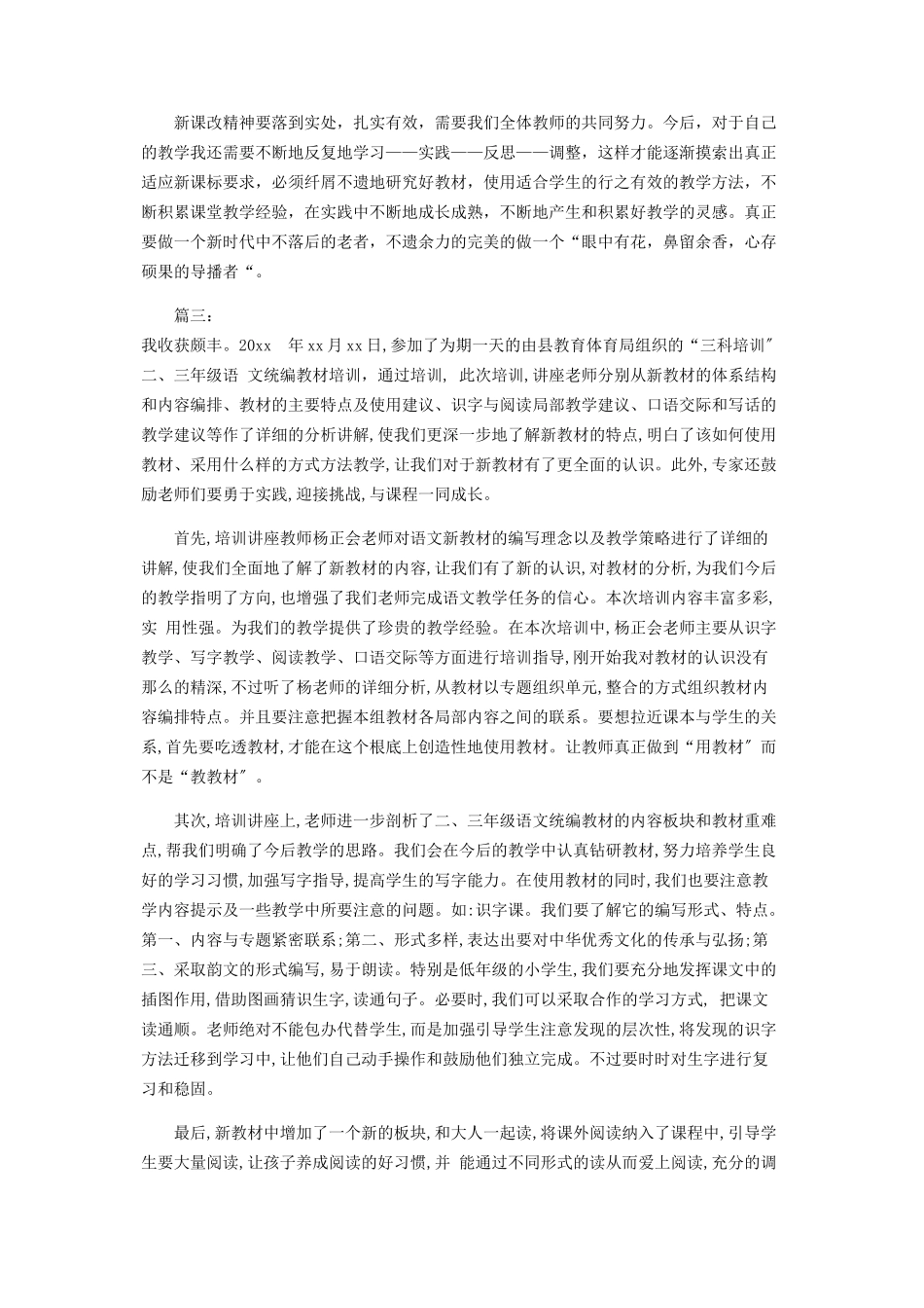 2023年统编语文教材培训心得体会.docx_第3页