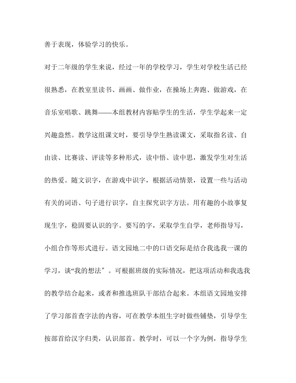 2023年部编本教材二级语文上册第二单元教材分析第二单元教材分析.docx_第2页
