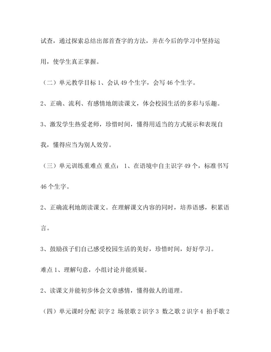 2023年部编本教材二级语文上册第二单元教材分析第二单元教材分析.docx_第3页