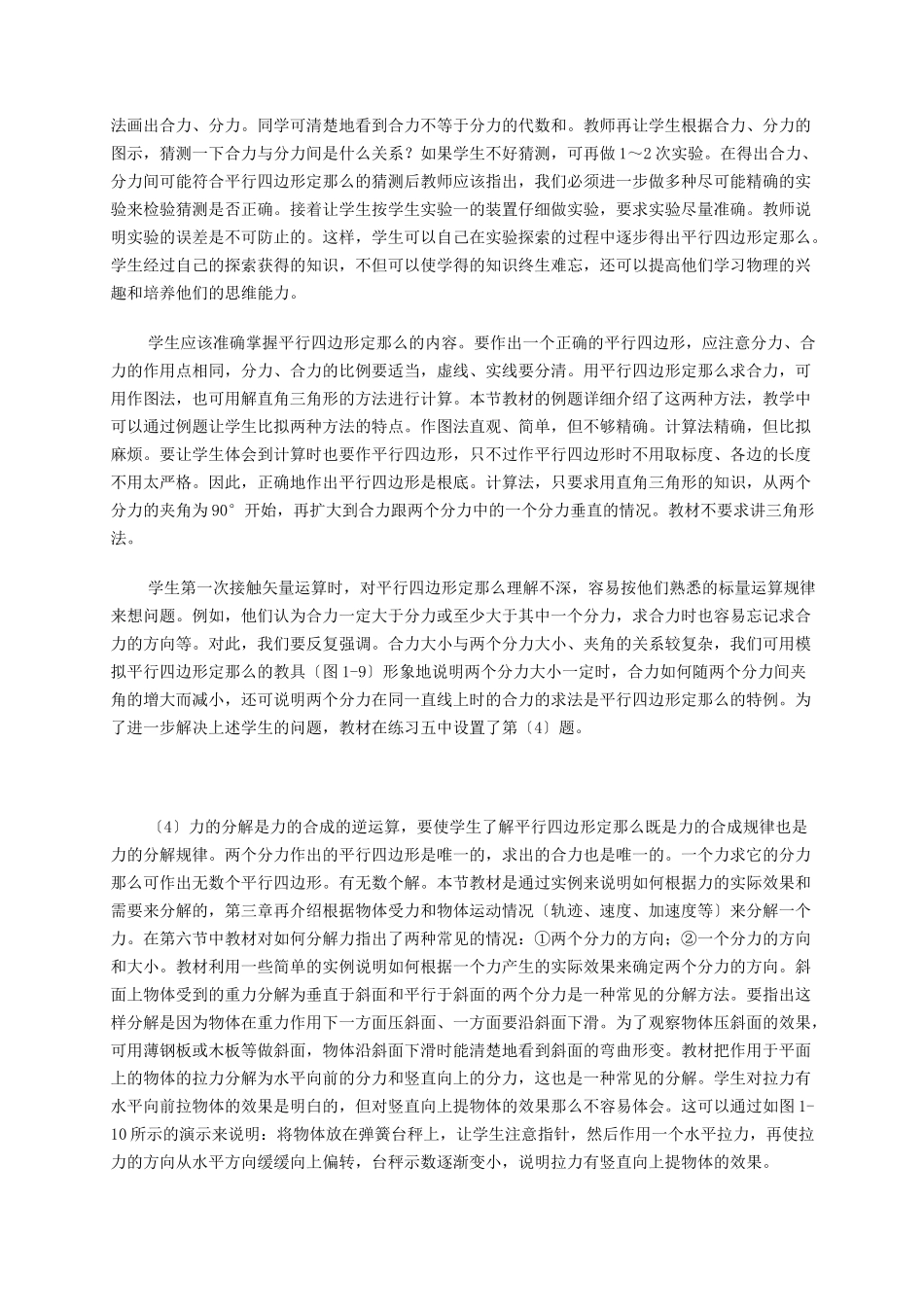 2023年高中物理力的合成和分解教材分析和教法建议新人教版必修1.docx_第2页