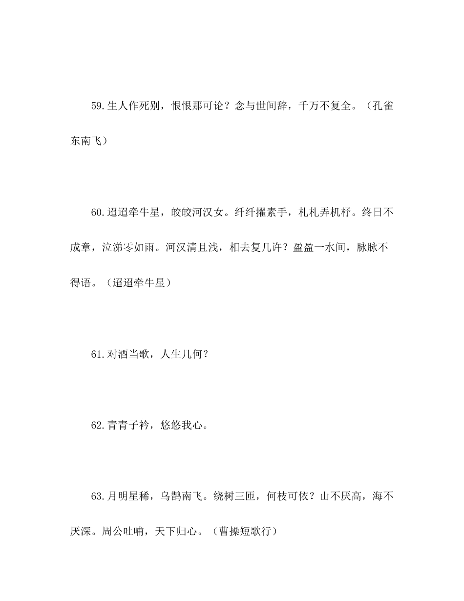 2023年高中语文教材1—6册背诵名句第三册.docx_第3页