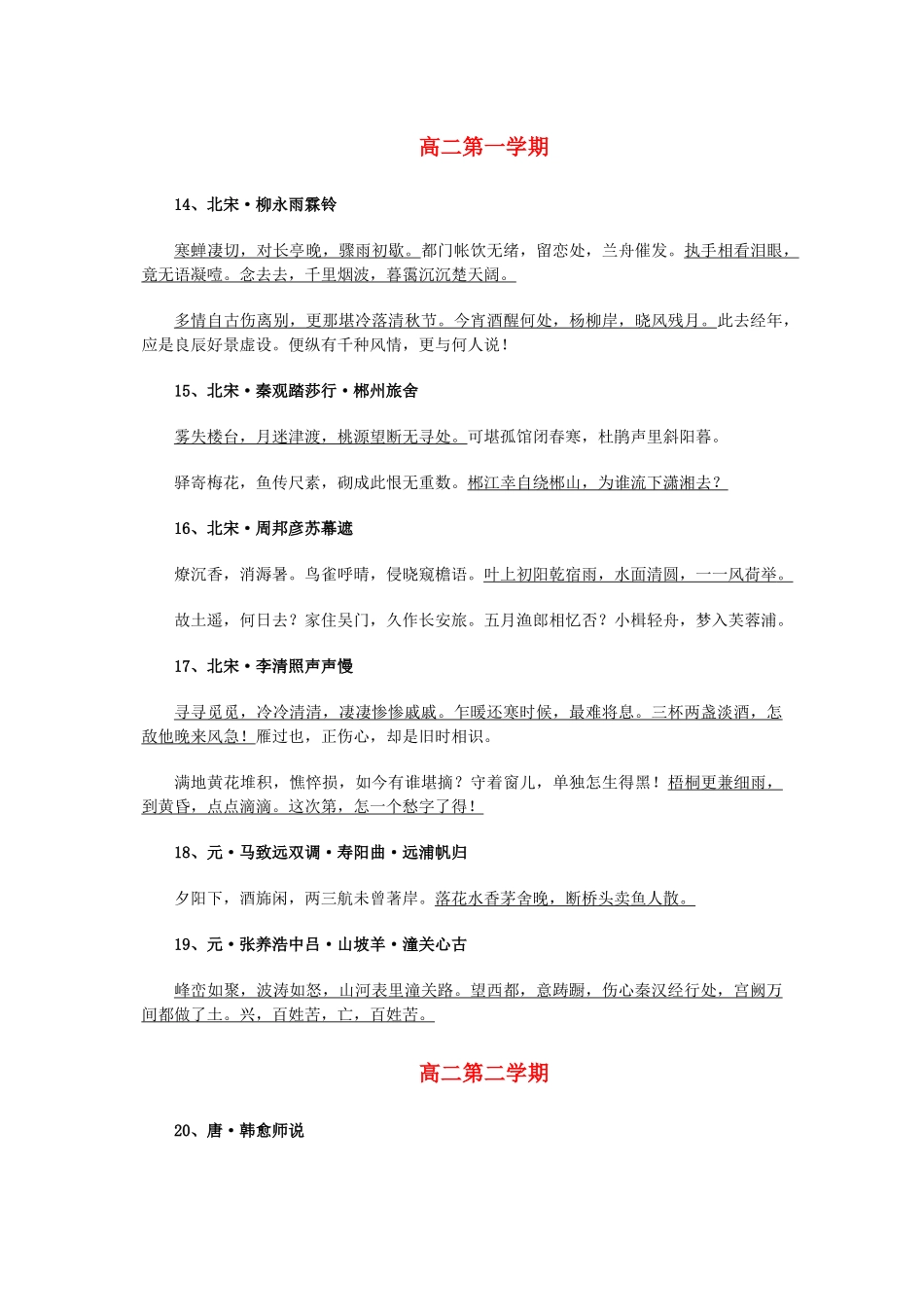 2023年高中语文新教材指定背诵课文段篇汇总沪教版.docx_第3页