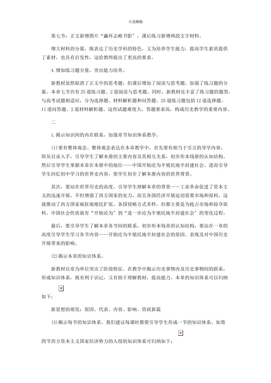 2023年高中新教材《中国近代现代史》上册范文.docx_第3页