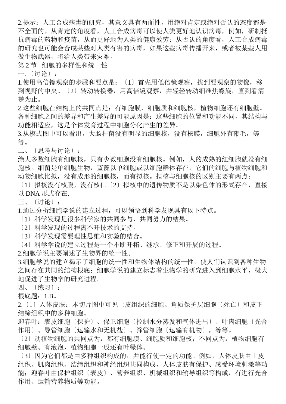 2023年高中生物教材答案新人教版必修1.docx_第2页