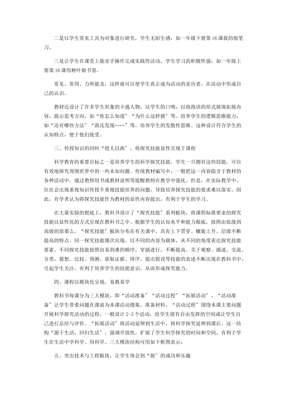 2023年青岛版小学《科学》教材编写思路及特色.docx_第2页