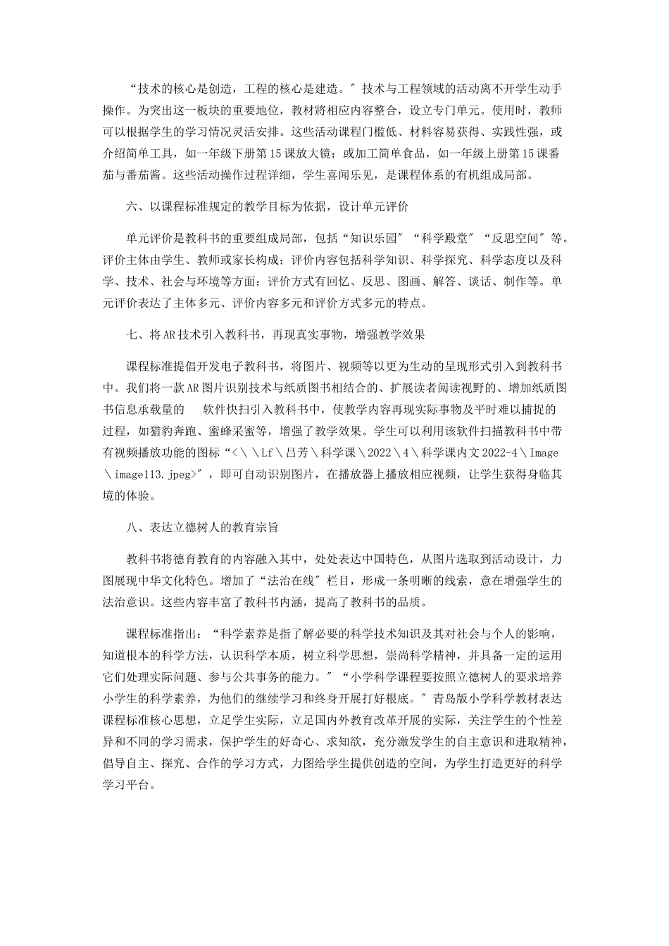 2023年青岛版小学《科学》教材编写思路及特色.docx_第3页