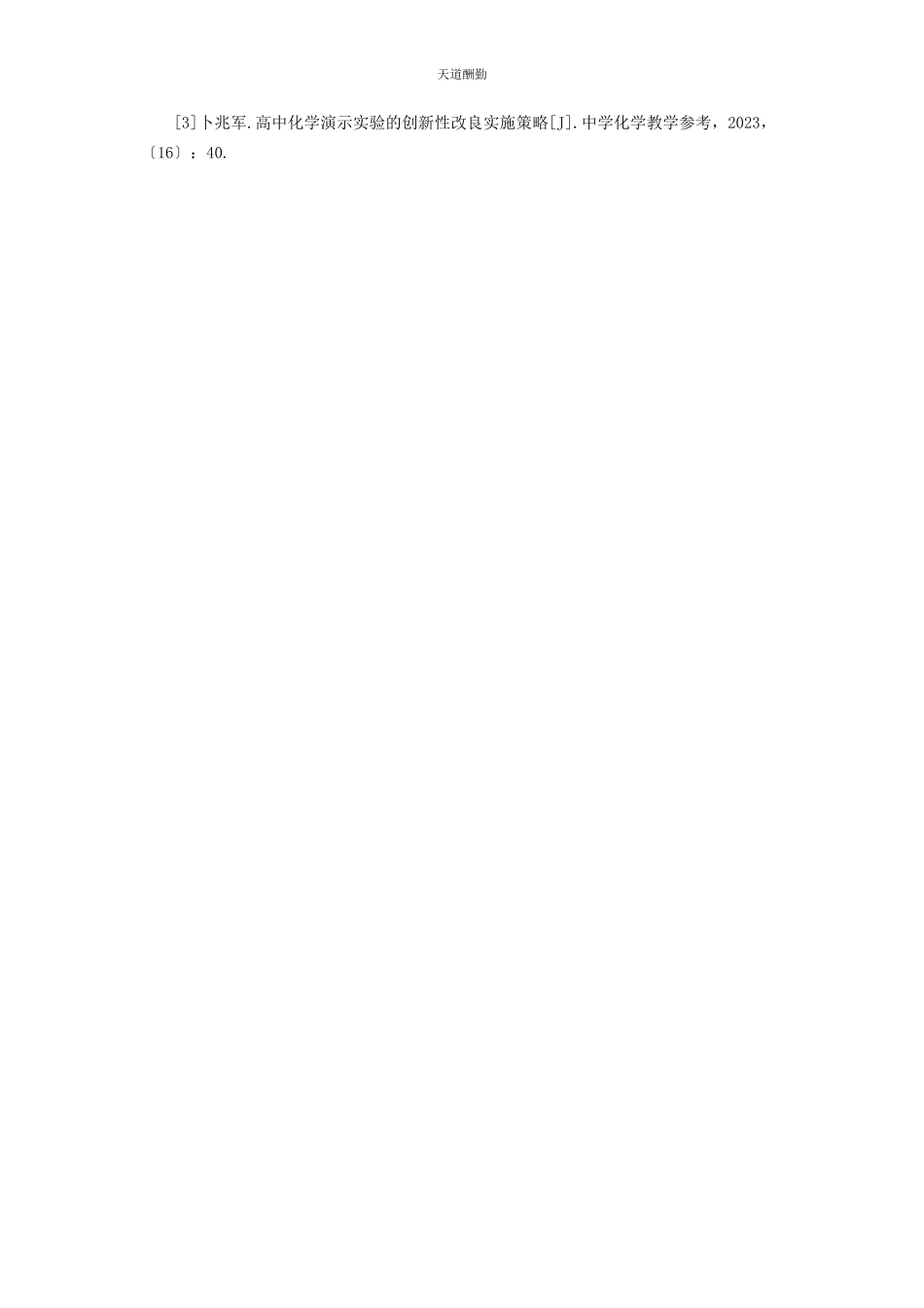 2023年高中化学教材中演示实验的改进分析范文.docx_第3页