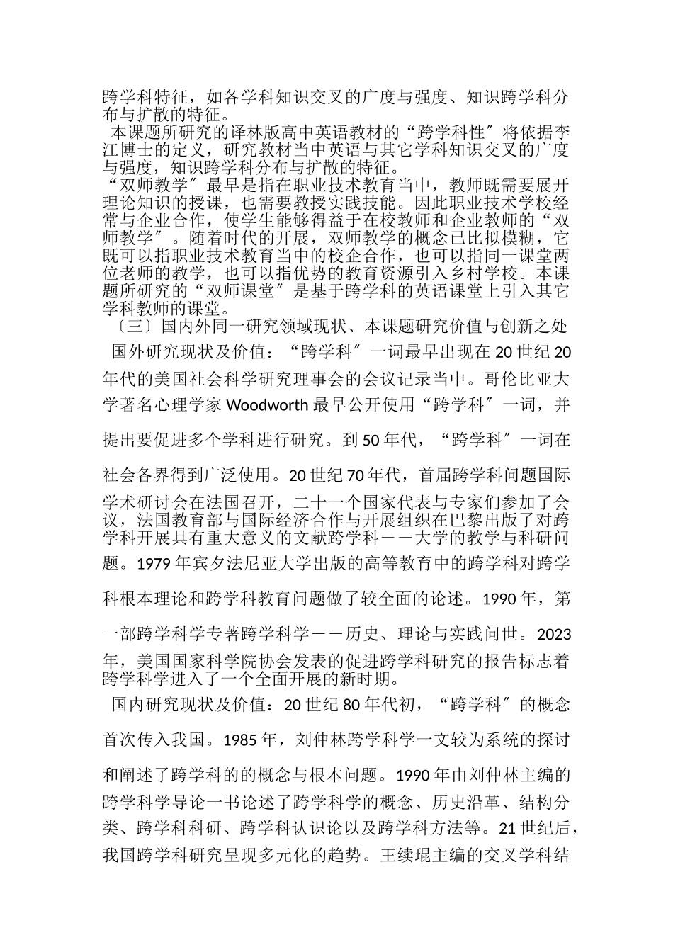 2023年高中英语教材跨学科性分析与双师教学开题报告.doc_第2页