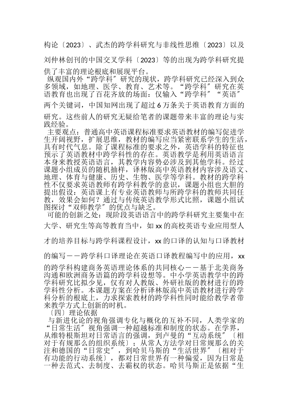 2023年高中英语教材跨学科性分析与双师教学开题报告.doc_第3页