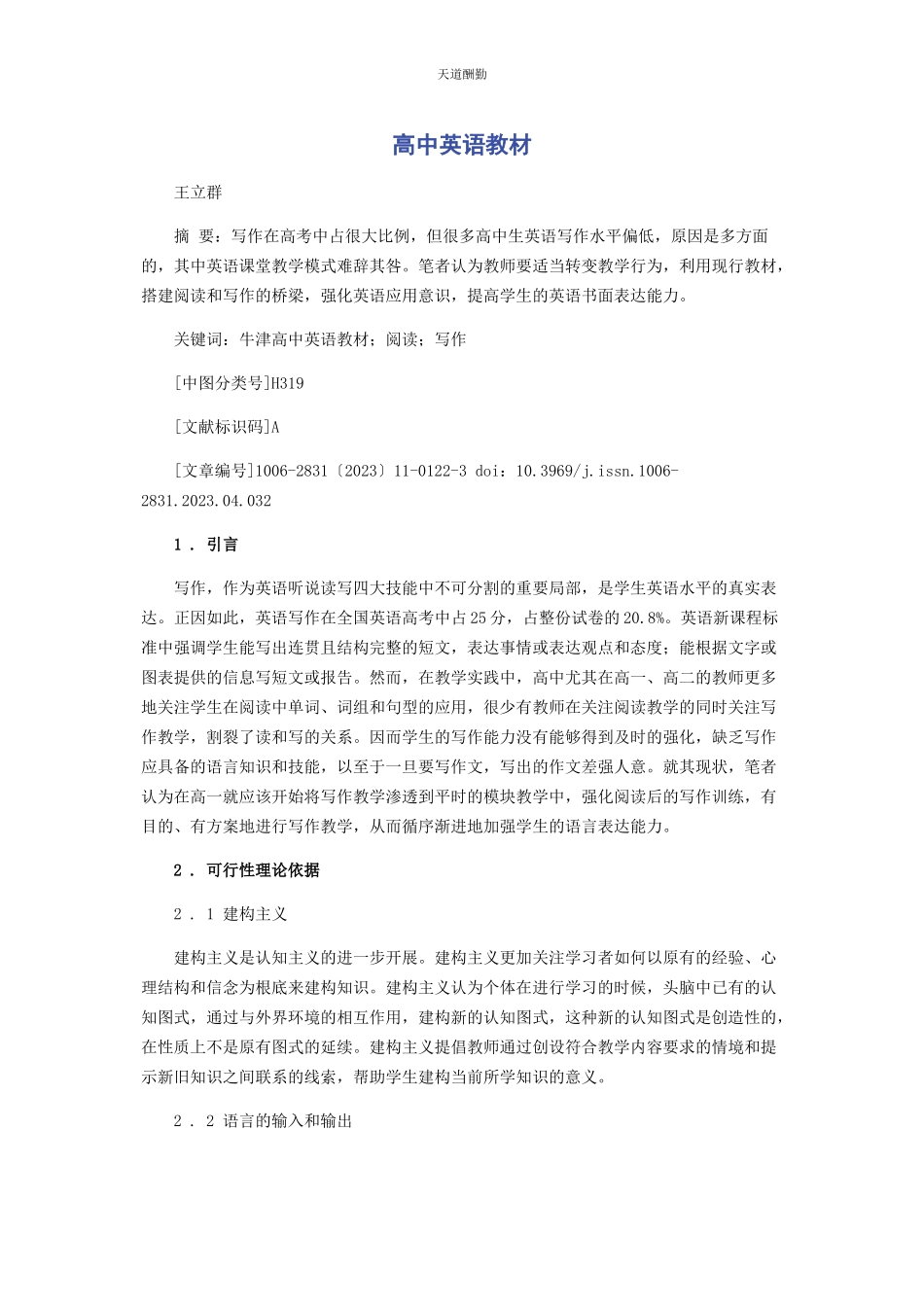 2023年高中英语教材范文.docx_第1页