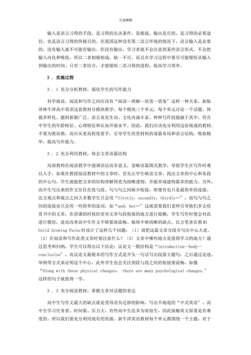 2023年高中英语教材范文.docx_第2页