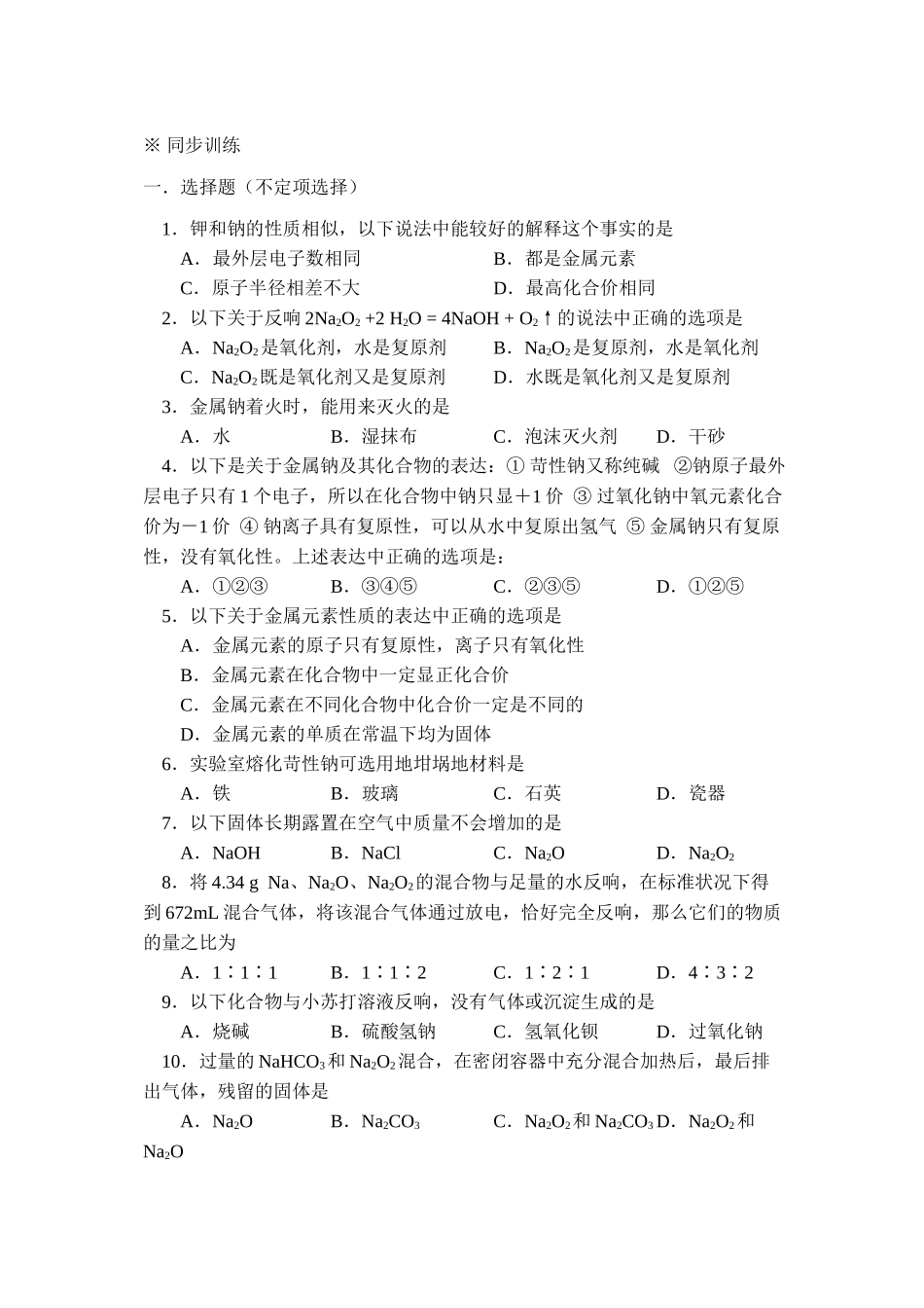 2023年高考复习元素化合物回归教材填空及专题训练回归教材好资料doc高中化学.docx_第3页