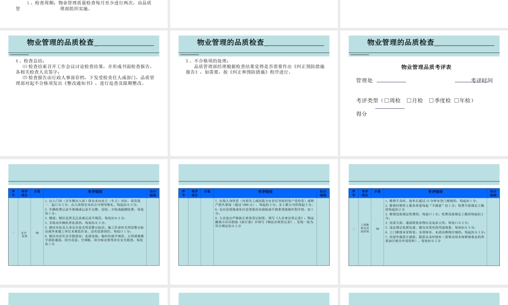 物业品质管理培训教材.ppt