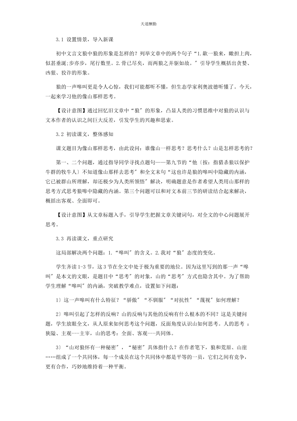 2023年高中语文教材说课稿写作范文.docx_第2页