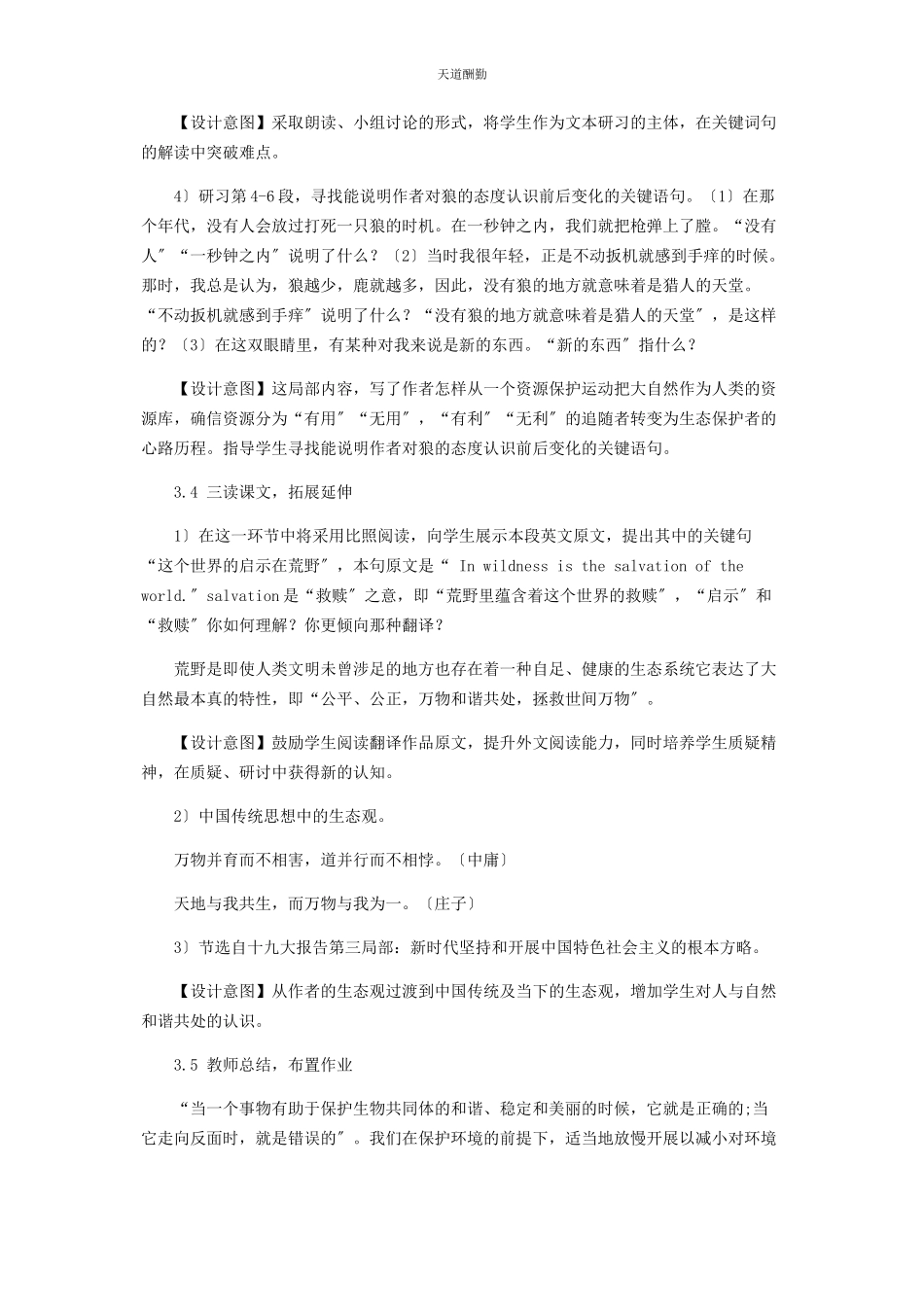2023年高中语文教材说课稿写作范文.docx_第3页