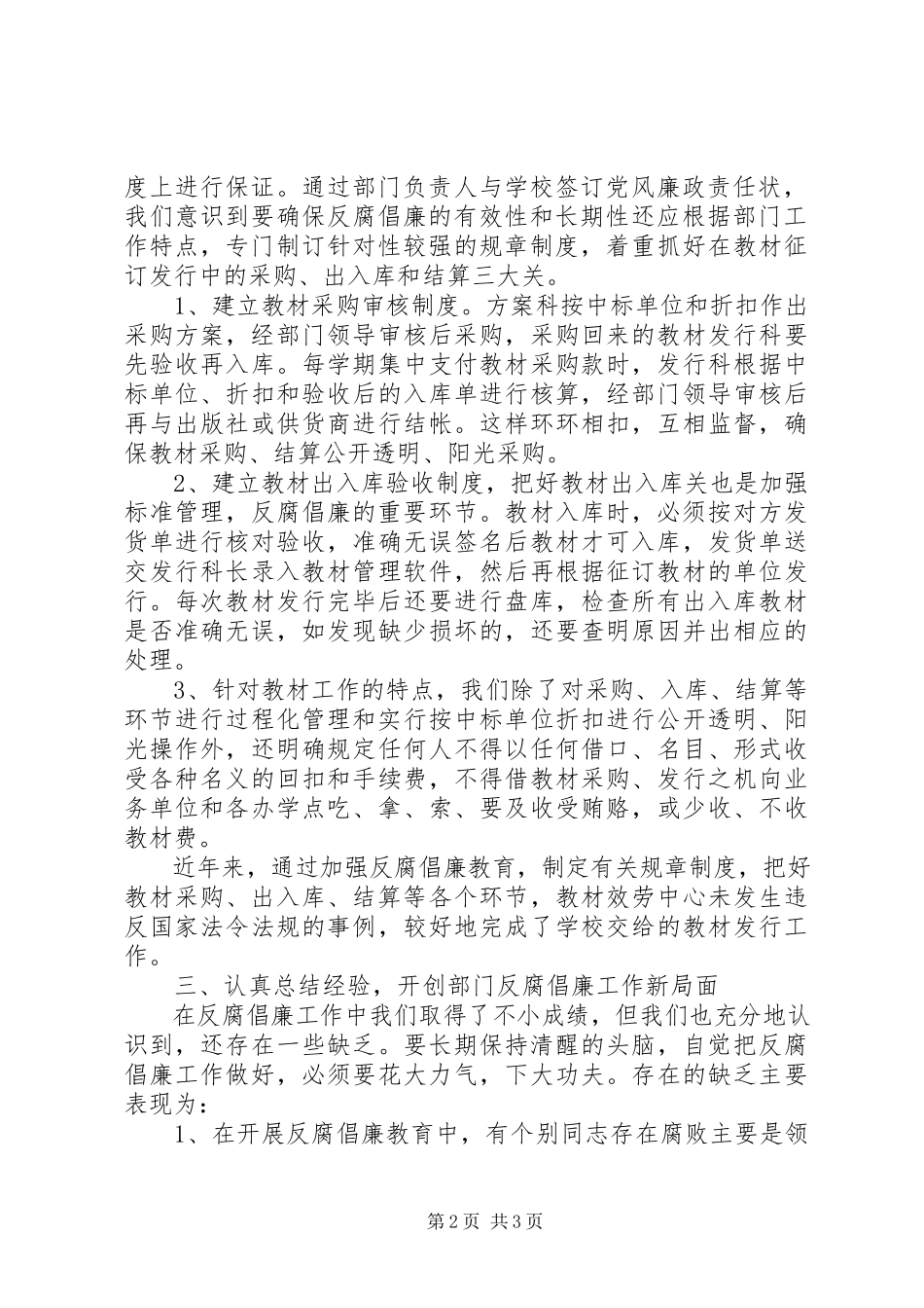 2023年高校教材服务中心反腐倡廉自查汇报.docx_第2页
