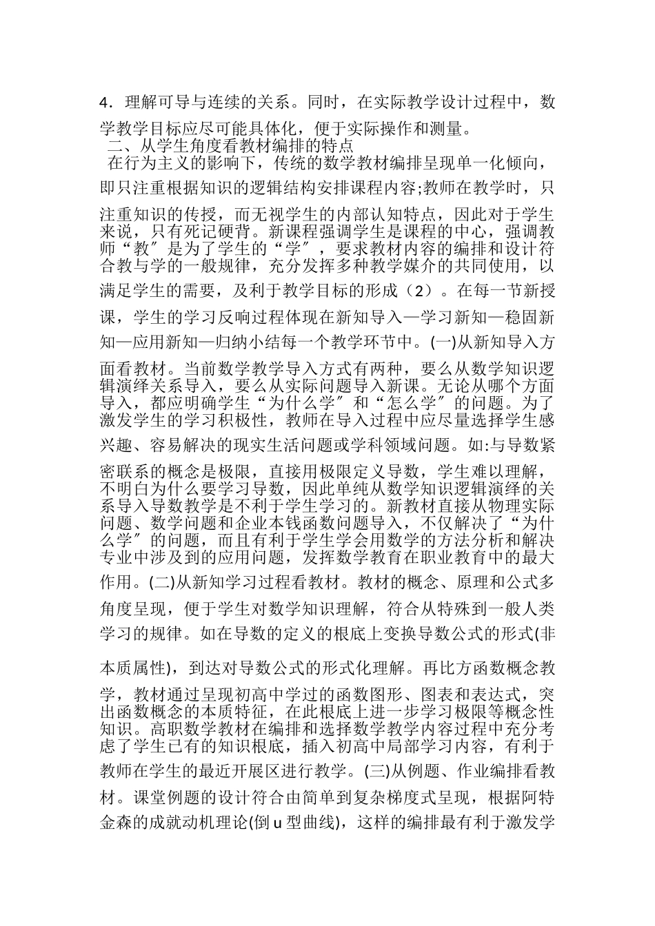 2023年高职高等数学教材解读策略.doc_第2页