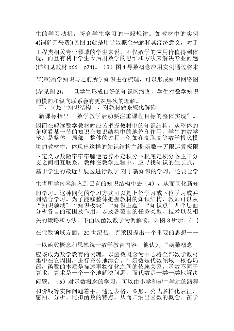 2023年高职高等数学教材解读策略.doc_第3页