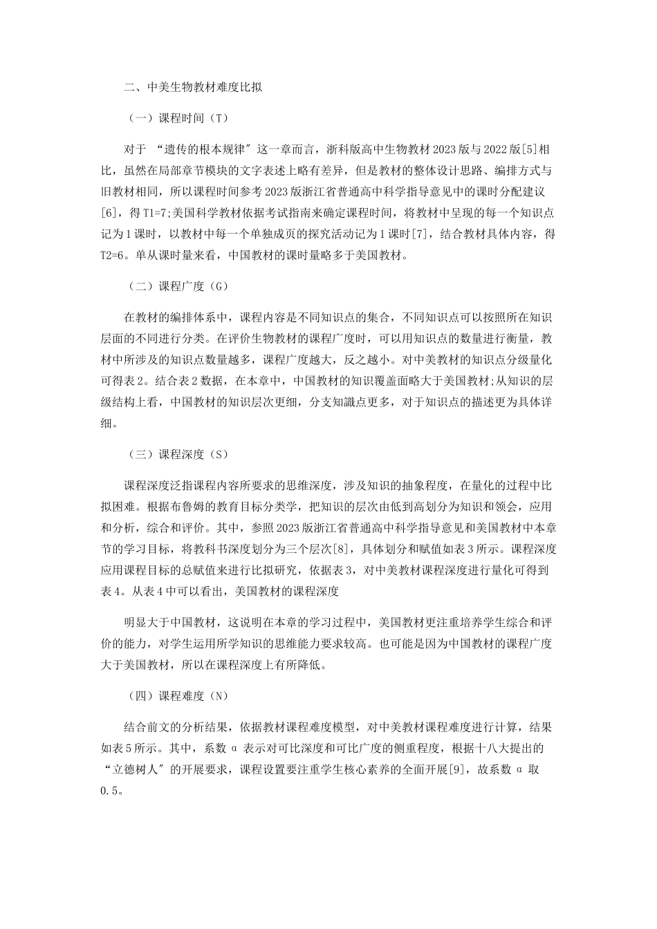 2023年中美高中生物教材难度比较.docx_第2页